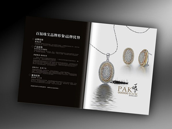 珠宝品牌营销策划|画册设计|VI设计|年.